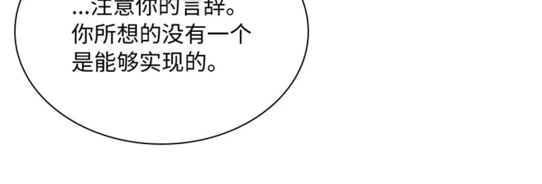 《恶女会改变》第46话 对峙 第46页