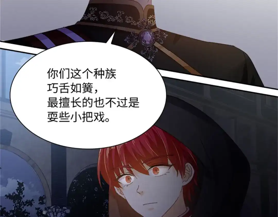 《恶女会改变》第46话 对峙 第48页