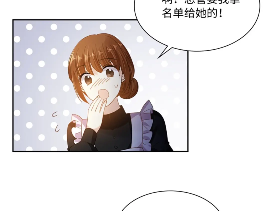 《恶女会改变》第46话 对峙 第72页