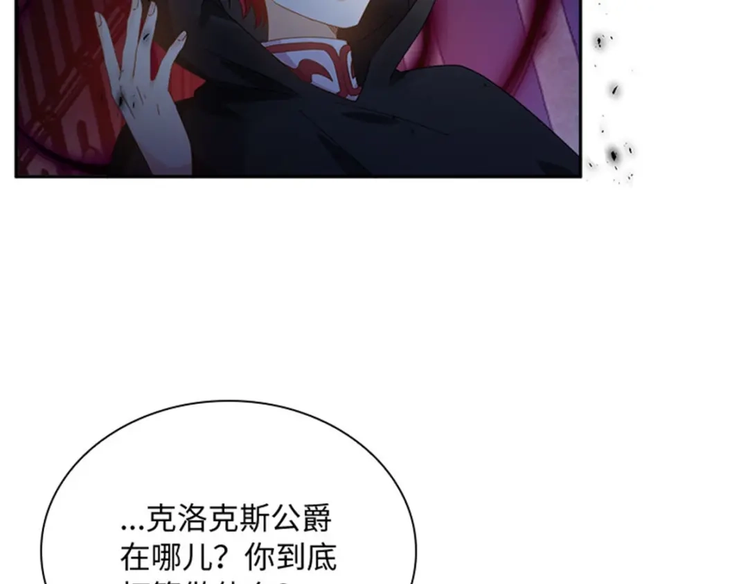《恶女会改变》第46话 对峙 第36页