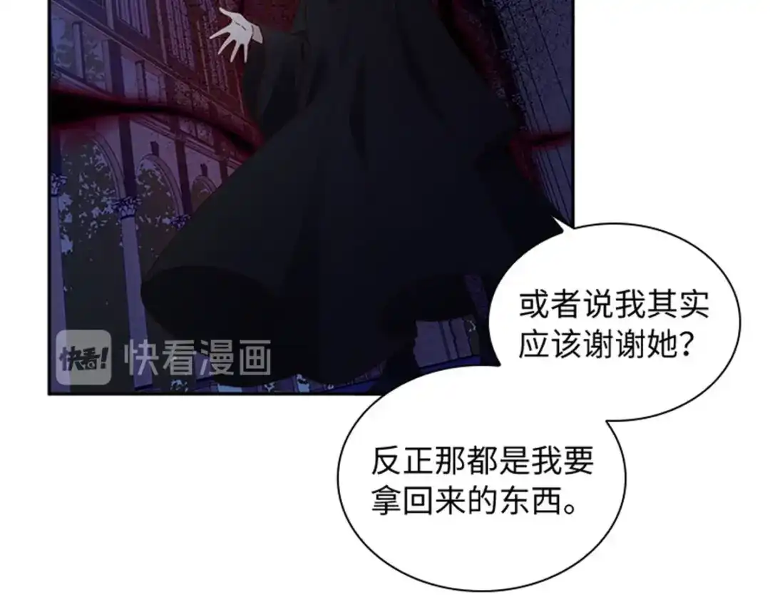 《恶女会改变》第46话 对峙 第44页