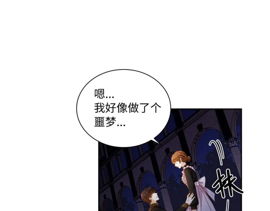 《恶女会改变》第46话 对峙 第70页