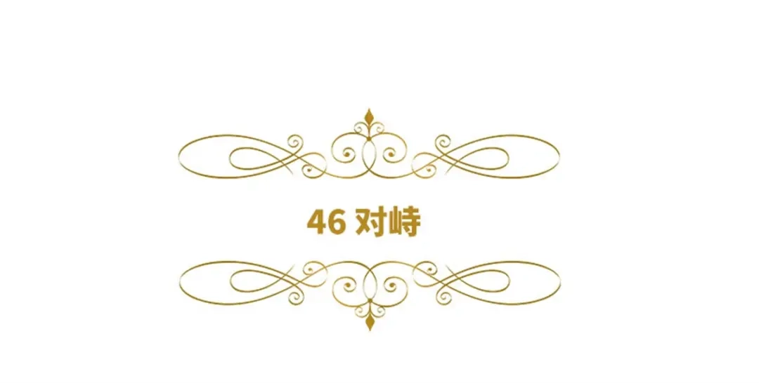 《恶女会改变》第46话 对峙 第6页
