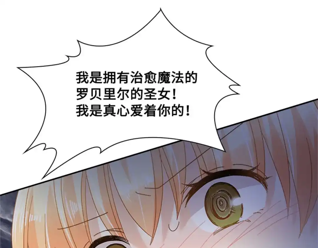 《恶女会改变》第47话 告白 第70页