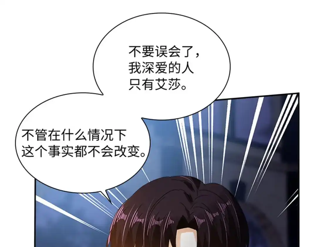 《恶女会改变》第47话 告白 第55页