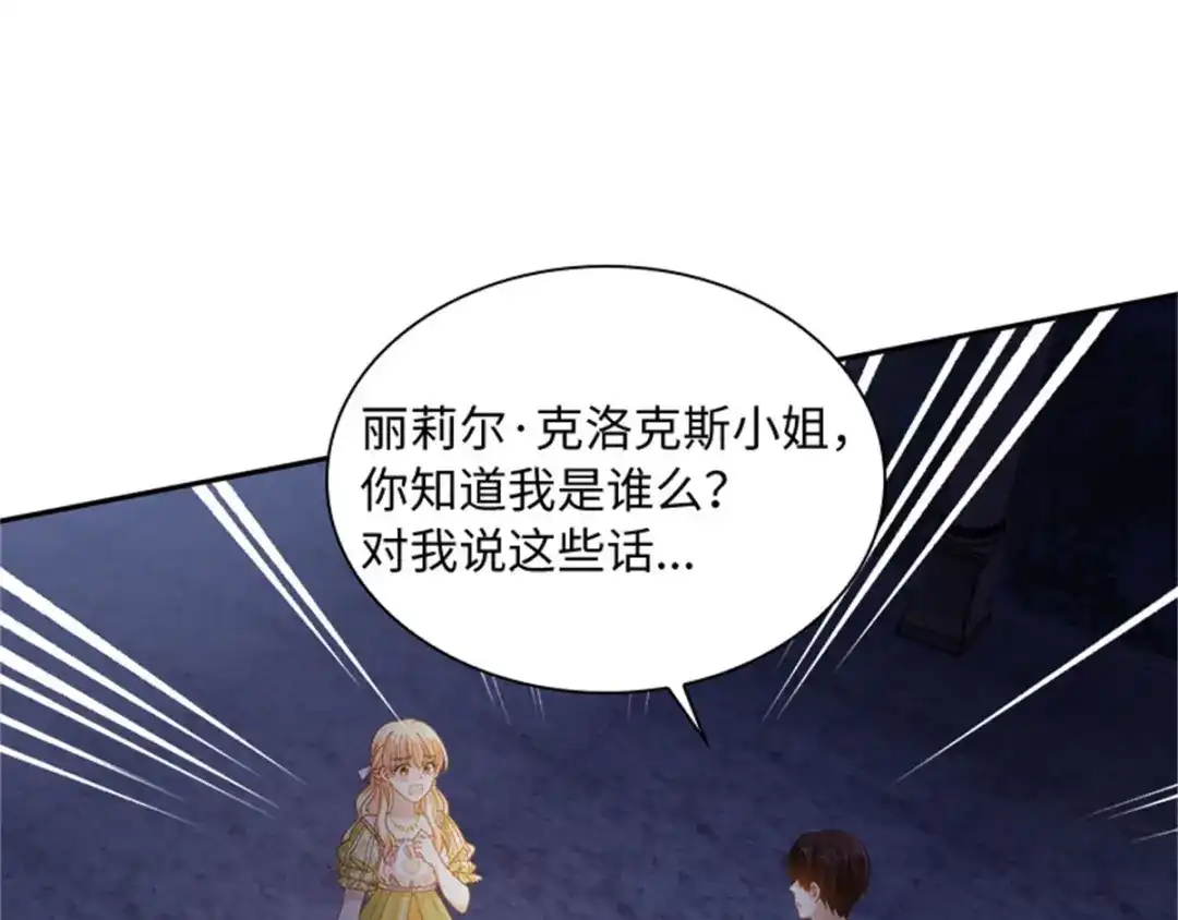 《恶女会改变》第47话 告白 第25页