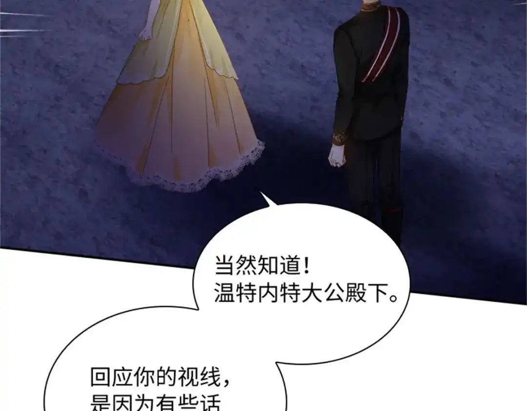 《恶女会改变》第47话 告白 第26页