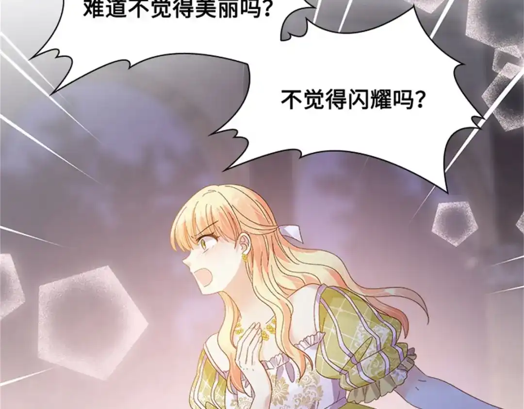 《恶女会改变》第47话 告白 第68页