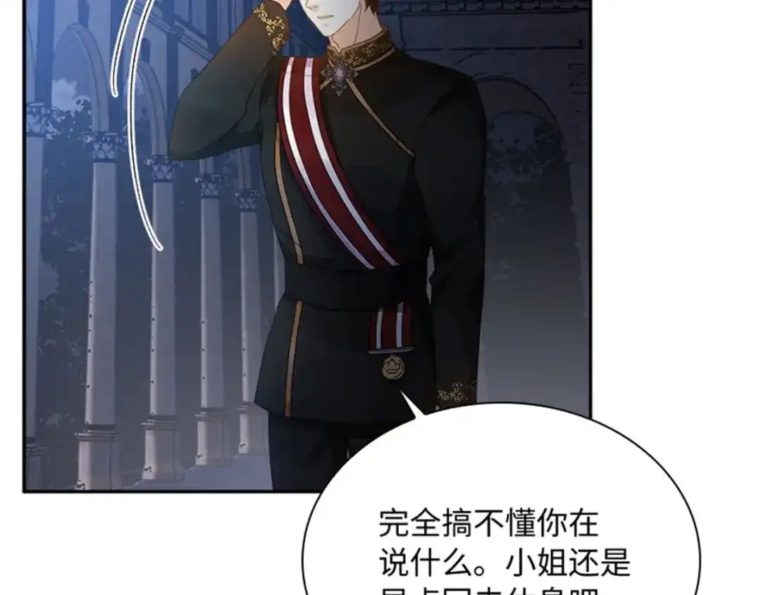 《恶女会改变》第47话 告白 第36页