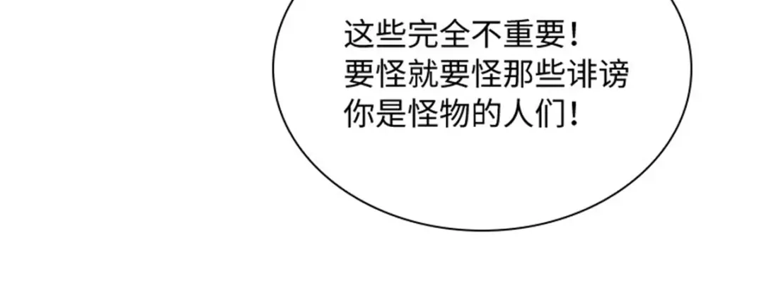 《恶女会改变》第47话 告白 第50页