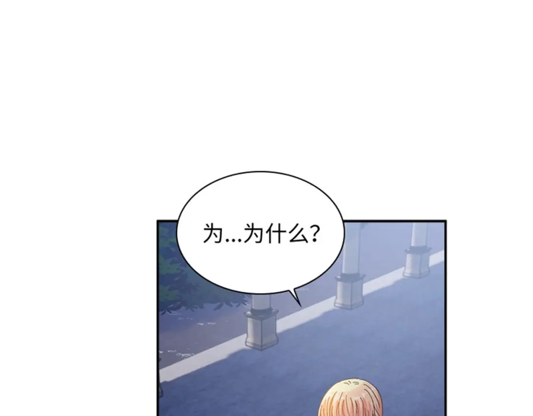 《恶女会改变》第47话 告白 第66页