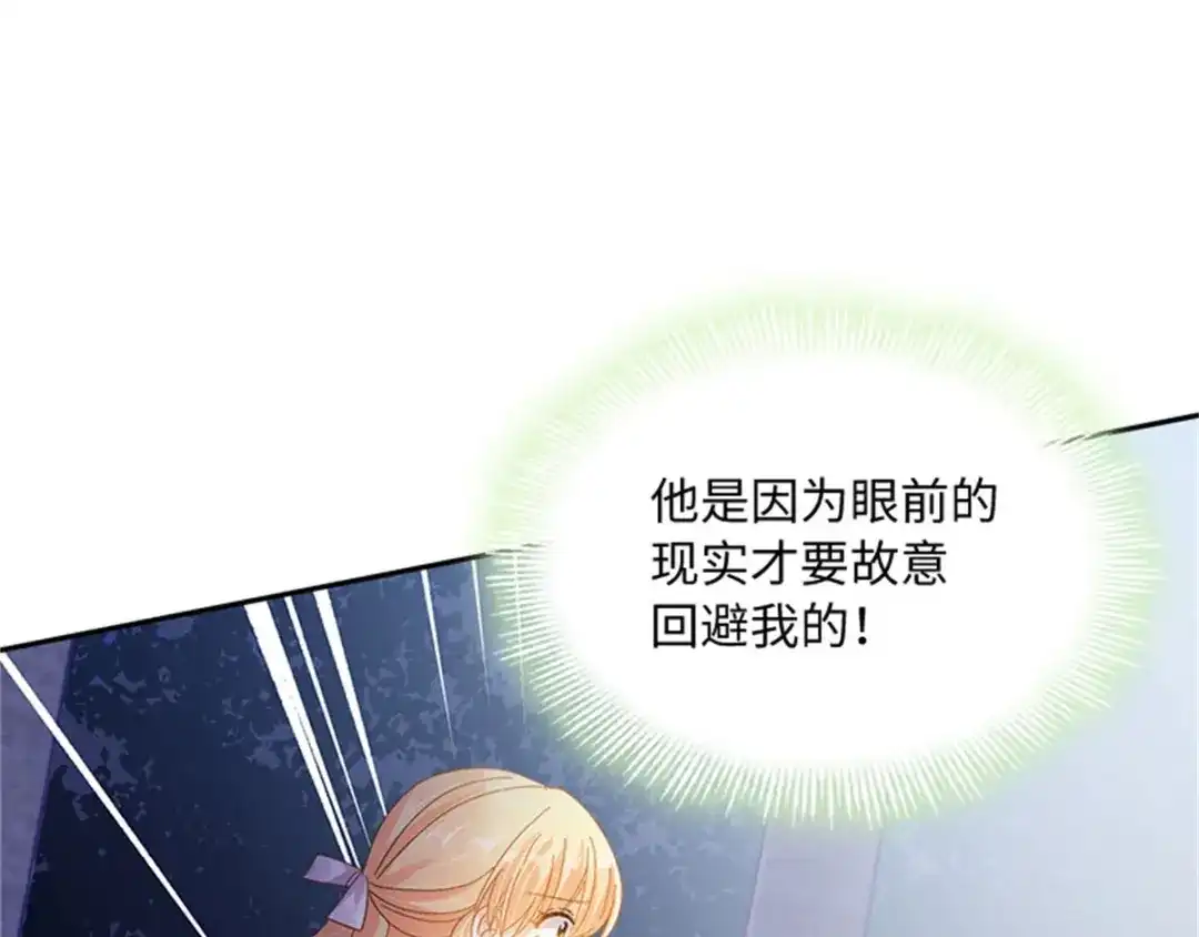 《恶女会改变》第47话 告白 第45页