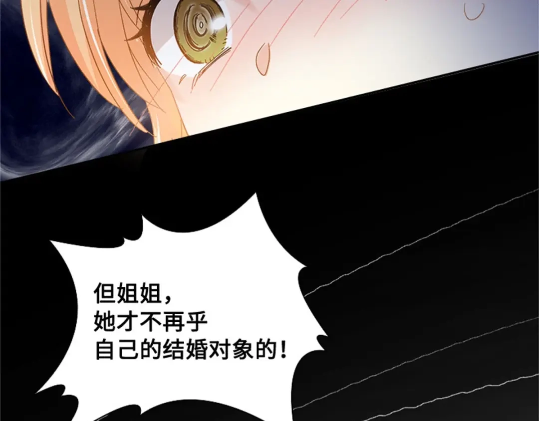 《恶女会改变》第47话 告白 第71页