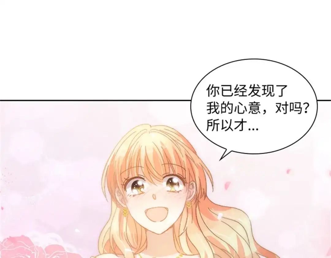 《恶女会改变》第47话 告白 第19页