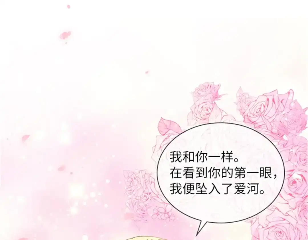 《恶女会改变》第47话 告白 第29页
