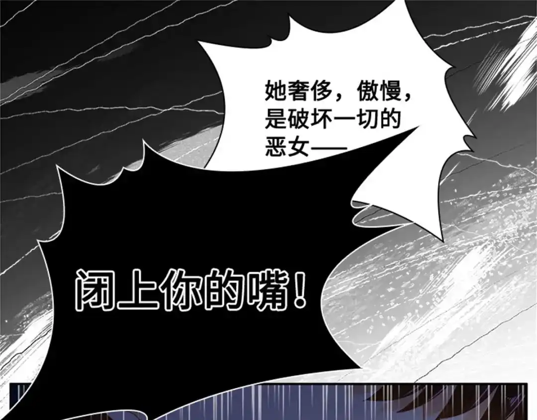 《恶女会改变》第47话 告白 第73页