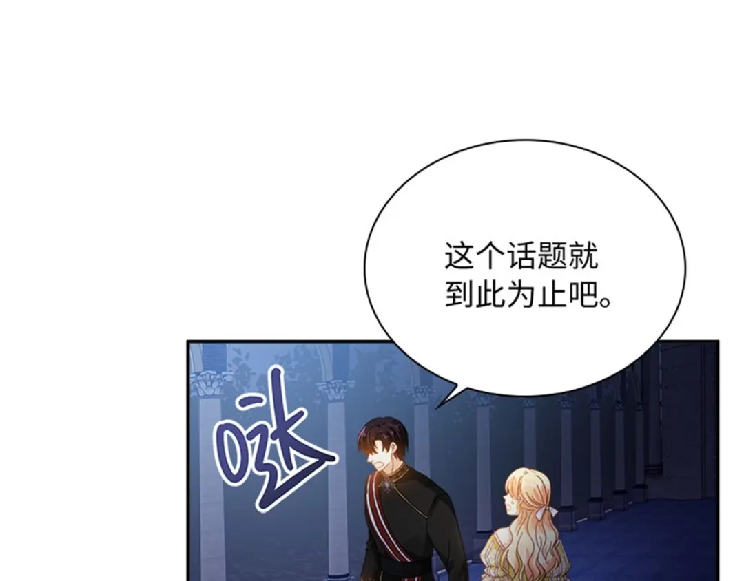 《恶女会改变》第47话 告白 第57页