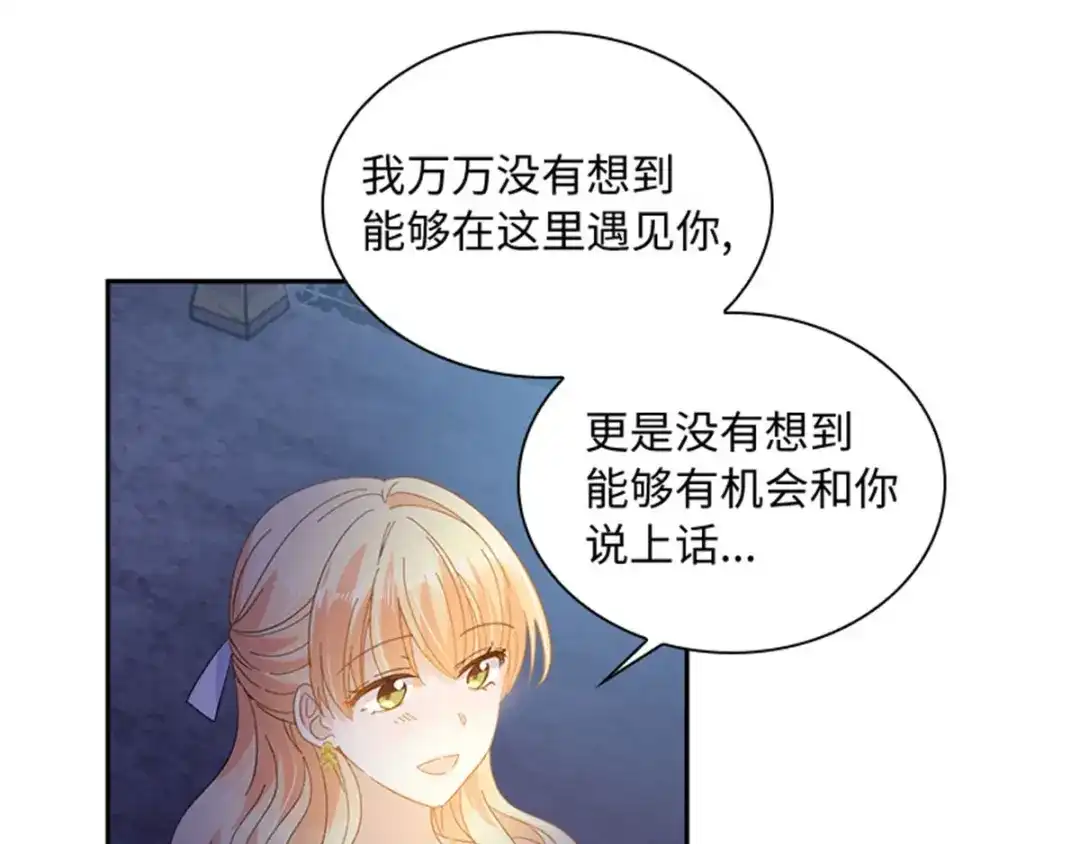 《恶女会改变》第47话 告白 第13页