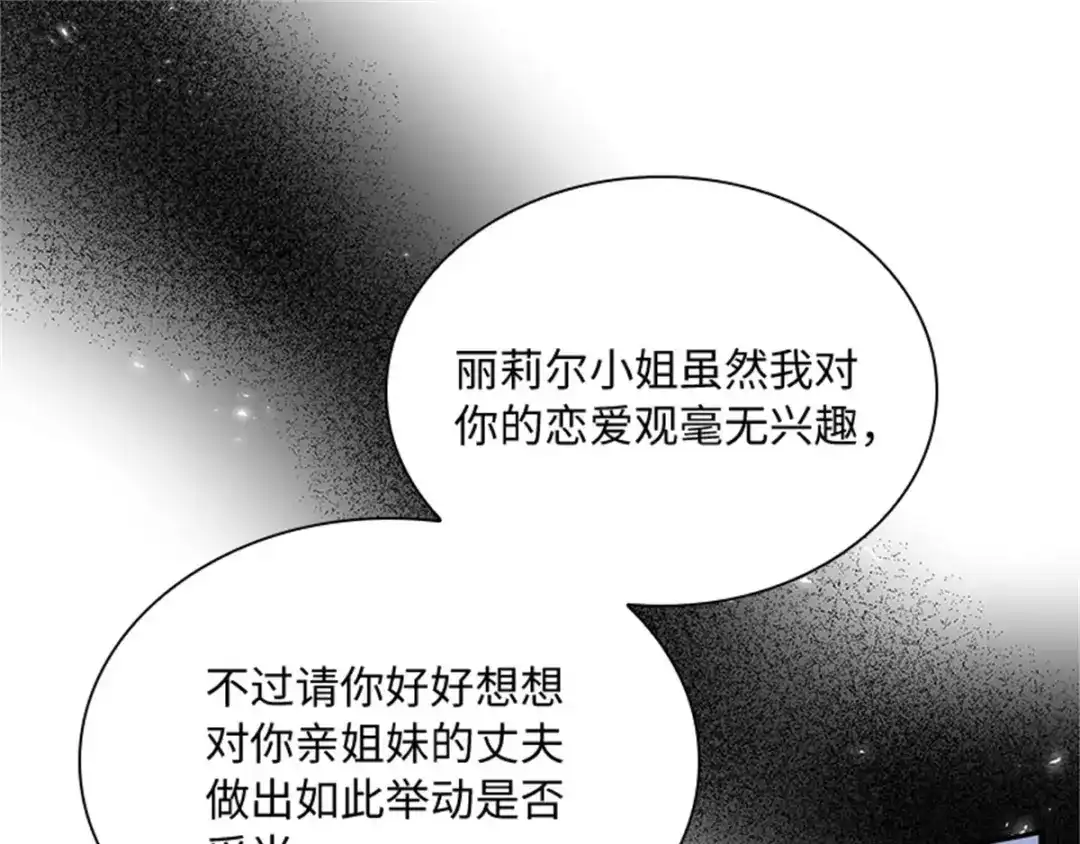 《恶女会改变》第47话 告白 第48页