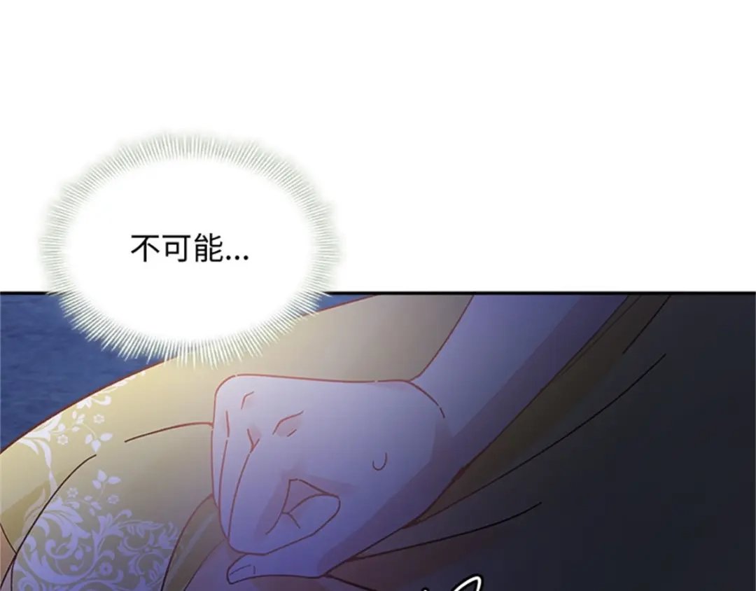 《恶女会改变》第48话 什么都不懂 第88页