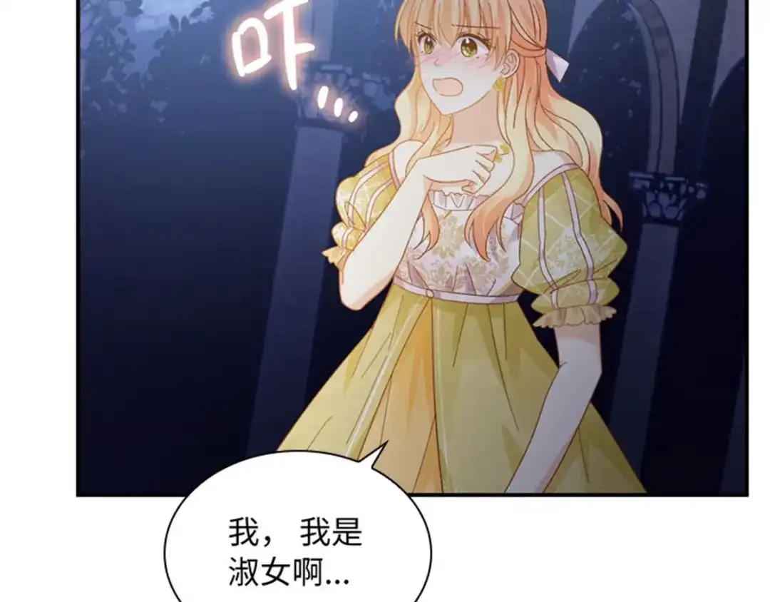 《恶女会改变》第48话 什么都不懂 第32页