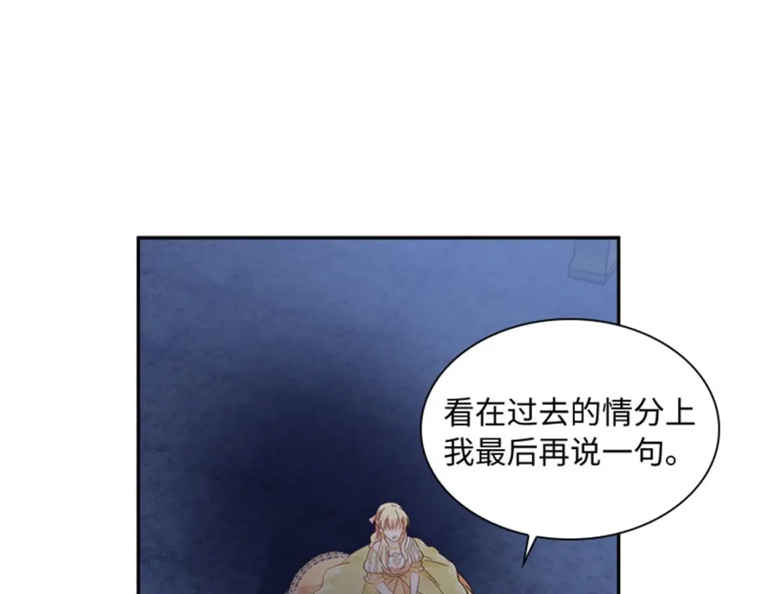《恶女会改变》第48话 什么都不懂 第79页