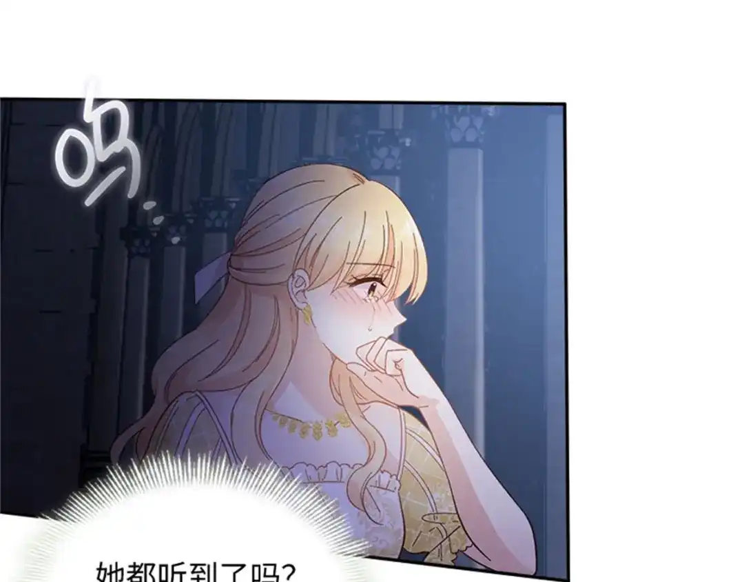 《恶女会改变》第48话 什么都不懂 第59页