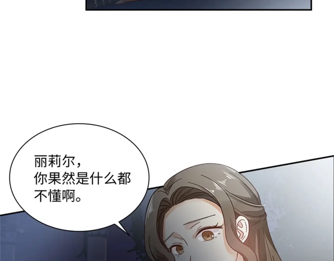 《恶女会改变》第48话 什么都不懂 第77页