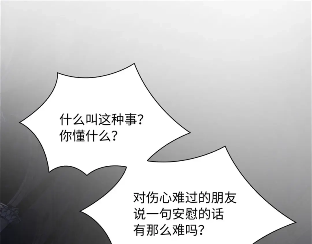 《恶女会改变》第48话 什么都不懂 第69页