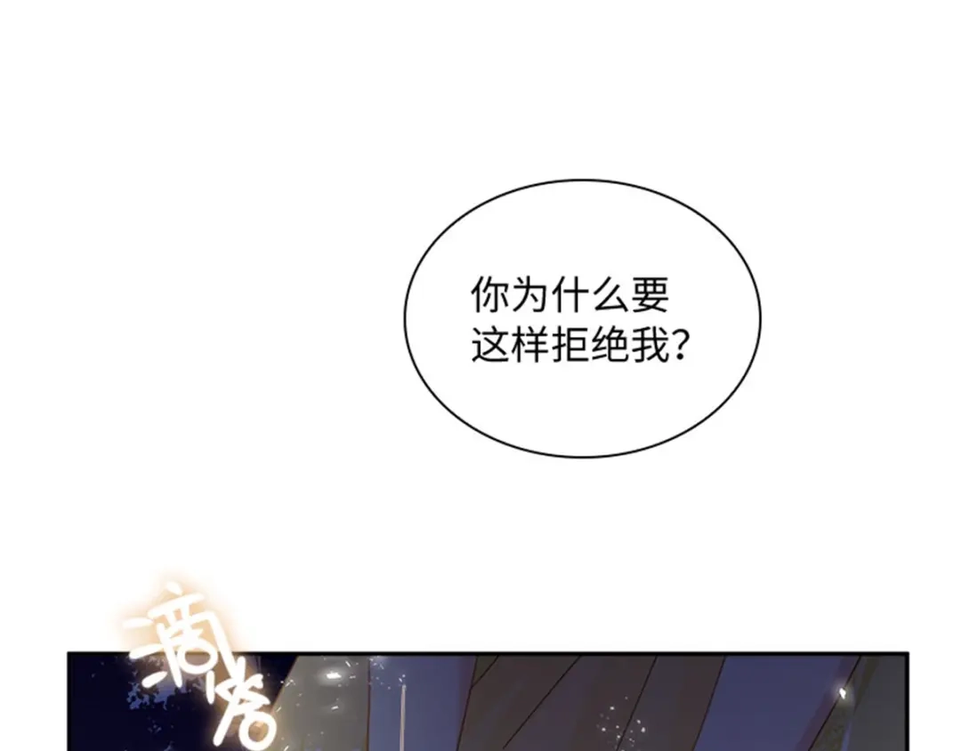 《恶女会改变》第48话 什么都不懂 第16页