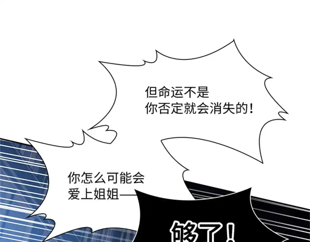 《恶女会改变》第48话 什么都不懂 第25页