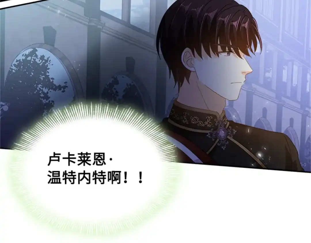 《恶女会改变》第48话 什么都不懂 第15页