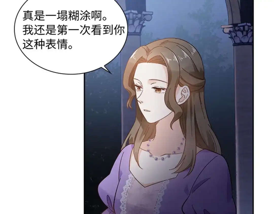 《恶女会改变》第48话 什么都不懂 第57页