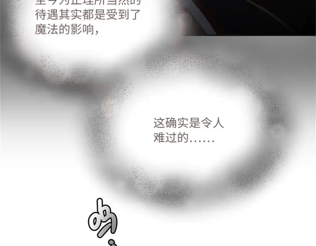 《恶女会改变》第48话 什么都不懂 第92页