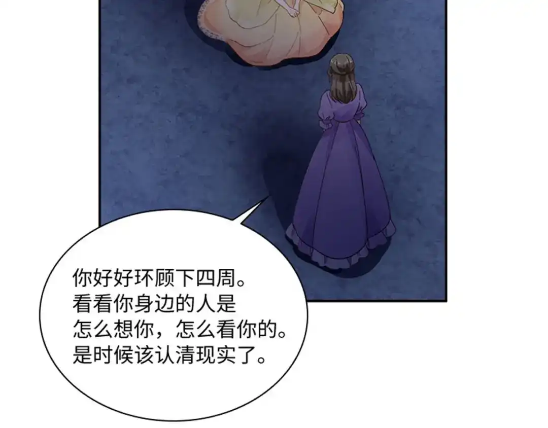 《恶女会改变》第48话 什么都不懂 第80页