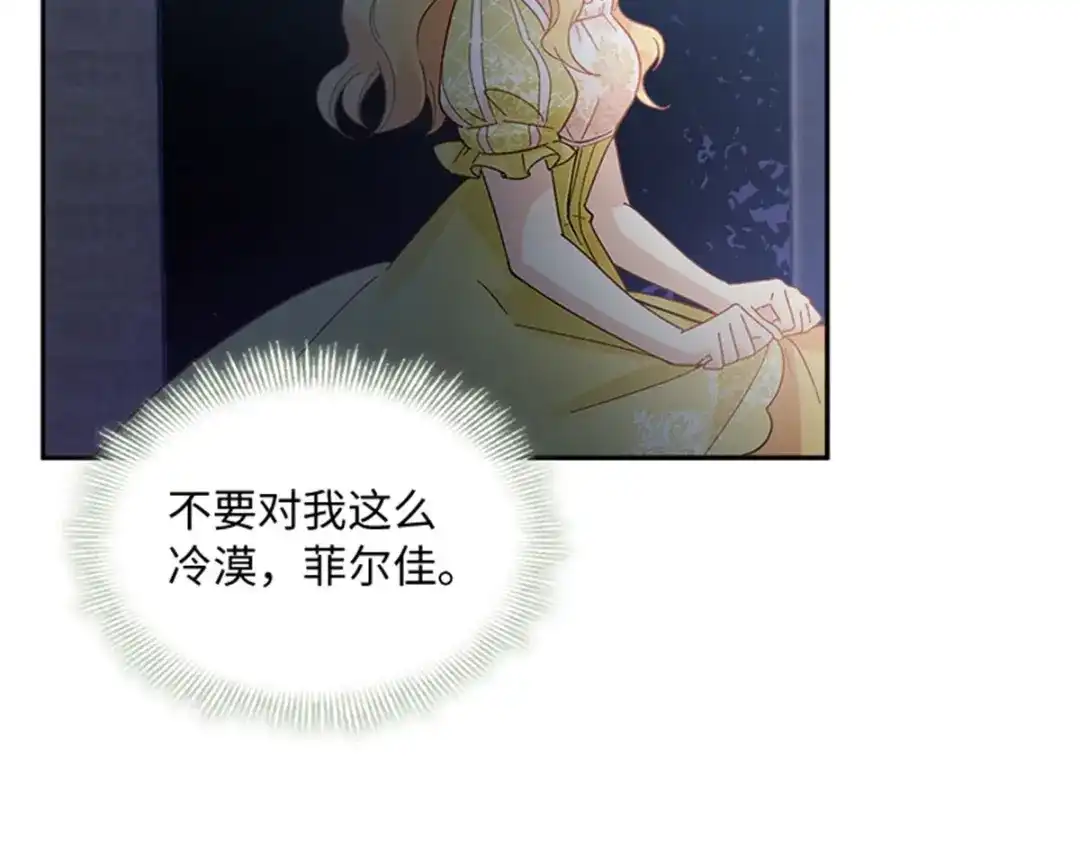 《恶女会改变》第48话 什么都不懂 第74页