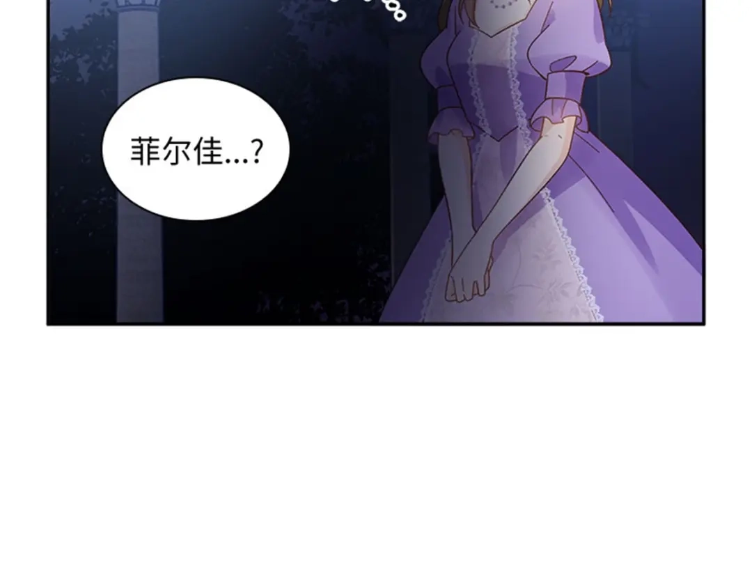 《恶女会改变》第48话 什么都不懂 第63页
