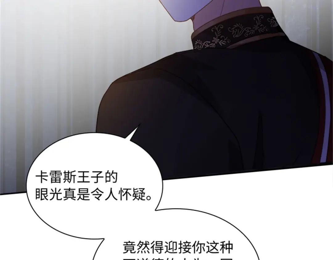 《恶女会改变》第48话 什么都不懂 第36页
