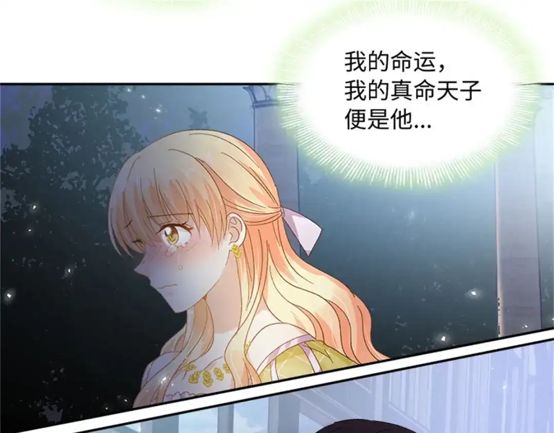 《恶女会改变》第48话 什么都不懂 第14页