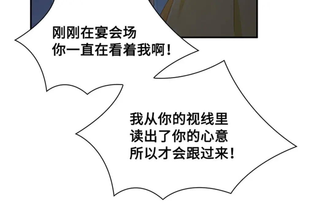 《恶女会改变》第48话 什么都不懂 第20页
