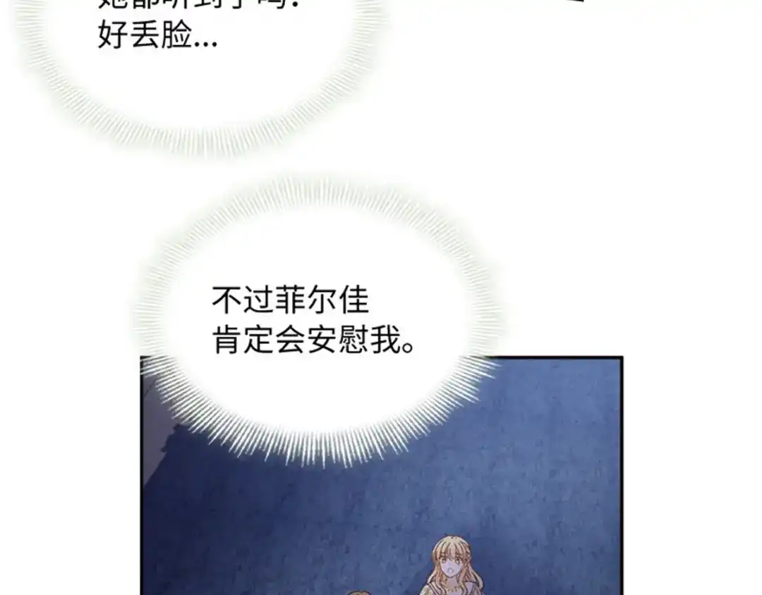 《恶女会改变》第48话 什么都不懂 第60页