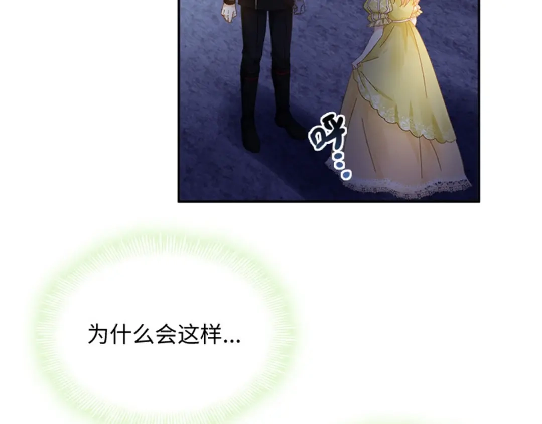 《恶女会改变》第48话 什么都不懂 第12页