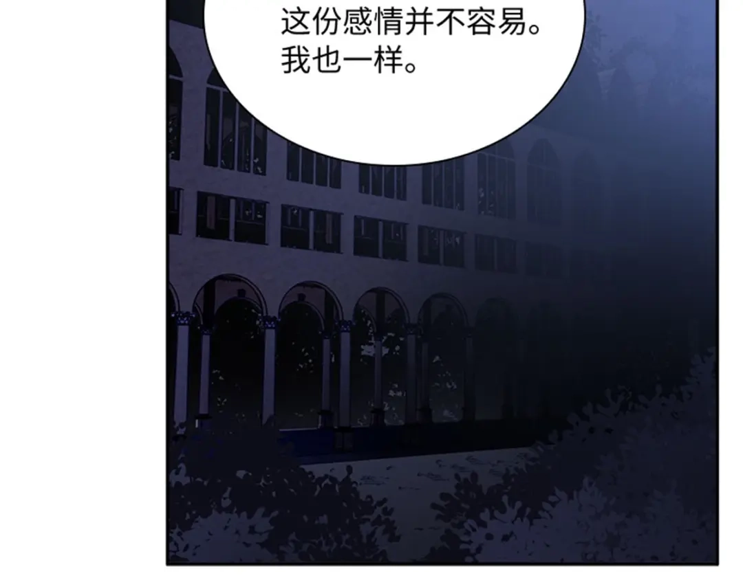 《恶女会改变》第48话 什么都不懂 第23页