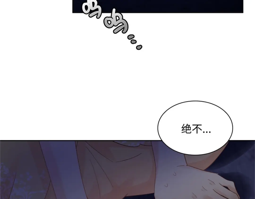 《恶女会改变》第48话 什么都不懂 第95页