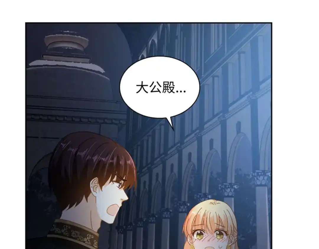 《恶女会改变》第48话 什么都不懂 第7页