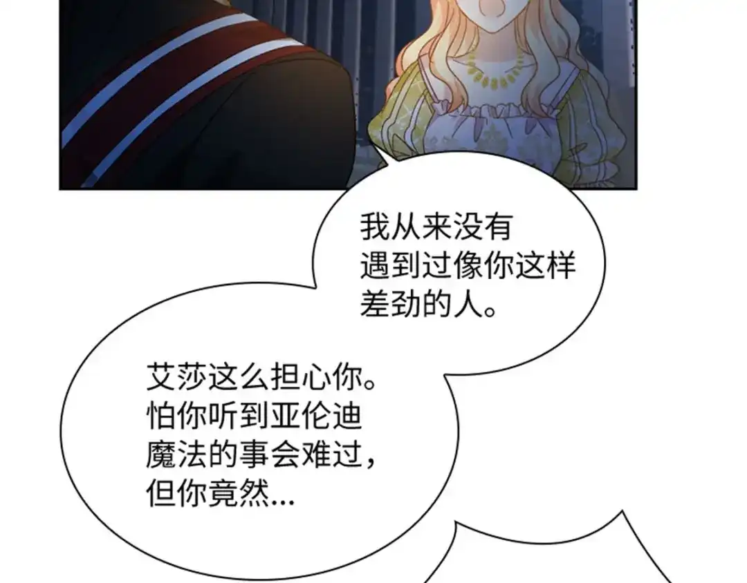 《恶女会改变》第48话 什么都不懂 第8页