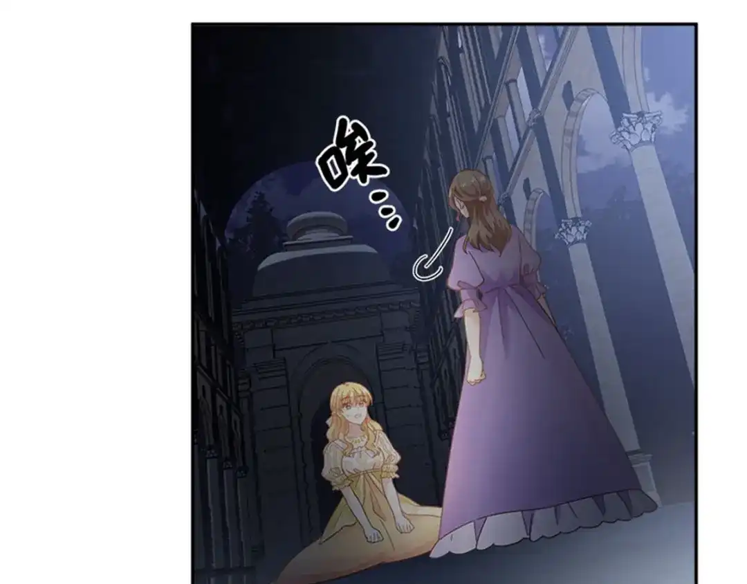 《恶女会改变》第48话 什么都不懂 第76页