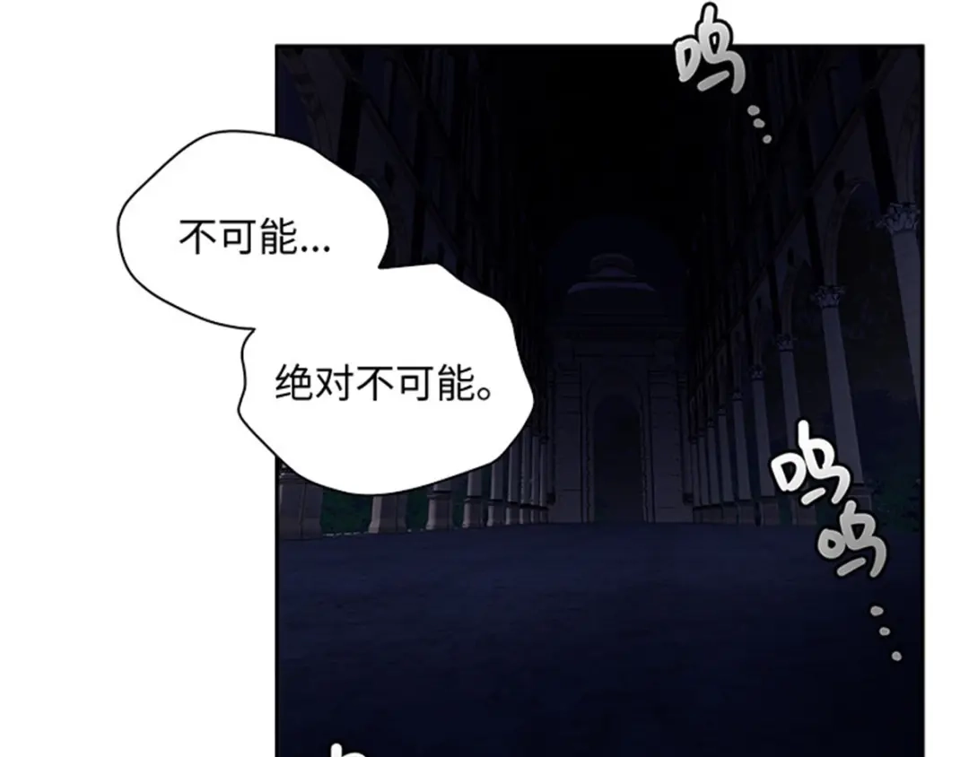《恶女会改变》第48话 什么都不懂 第94页