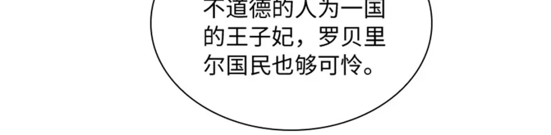 《恶女会改变》第48话 什么都不懂 第37页