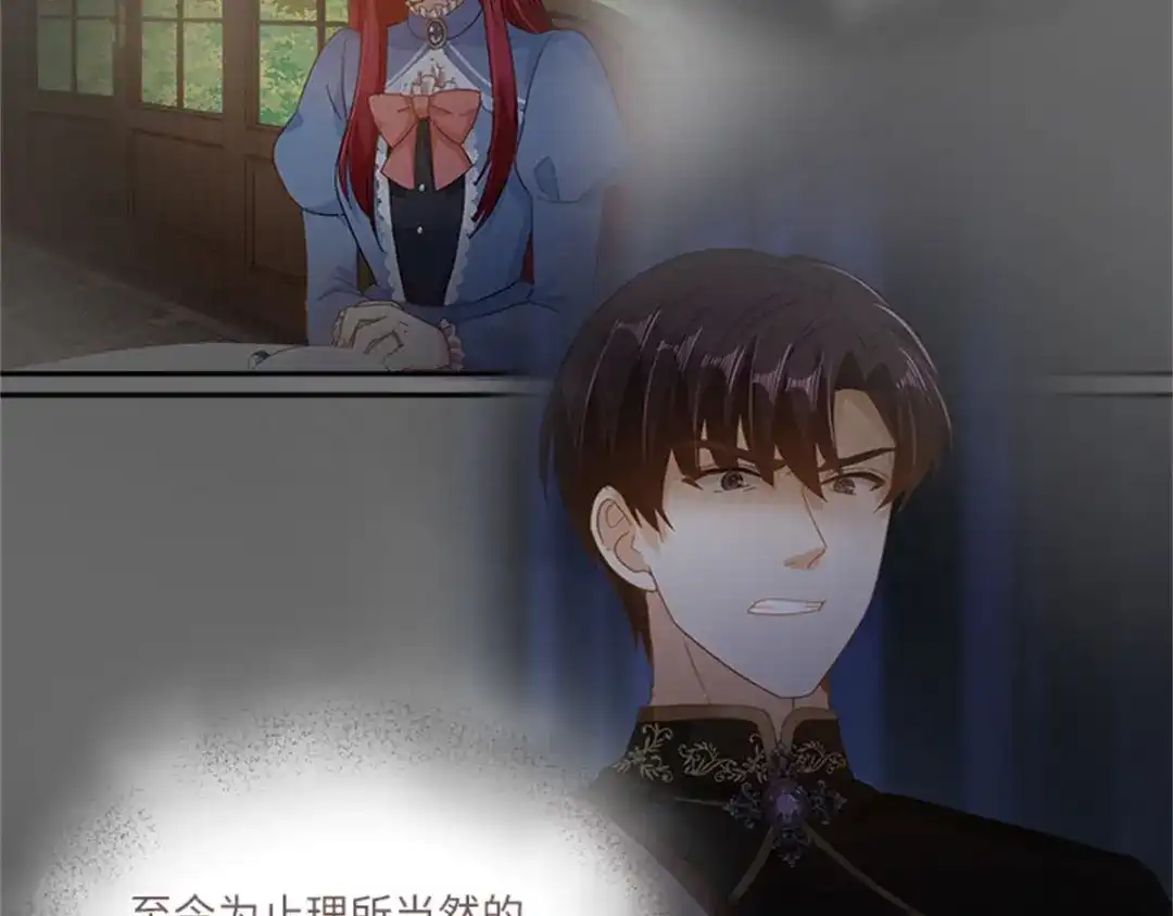 《恶女会改变》第48话 什么都不懂 第91页